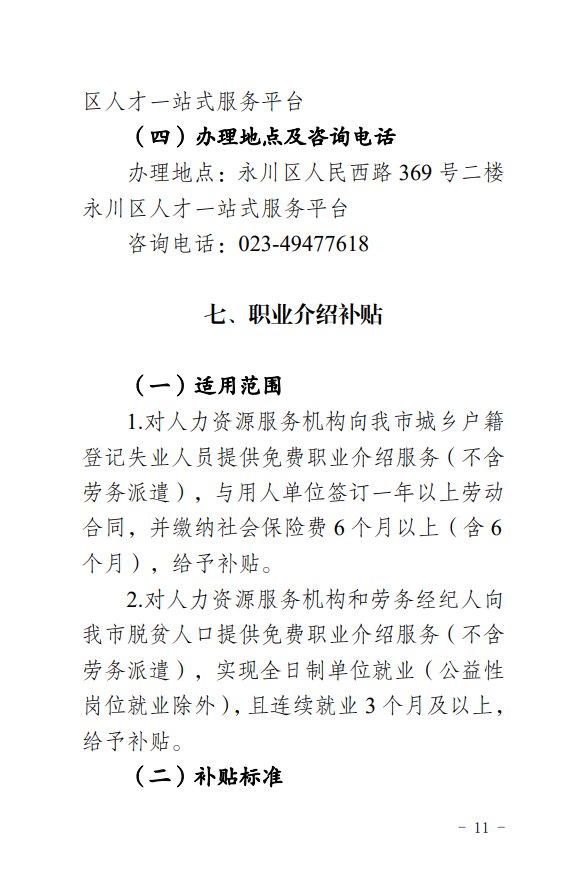 C:\Users\Administrator\Desktop\永川区就业补贴政策宣传手册（企业）\12.png