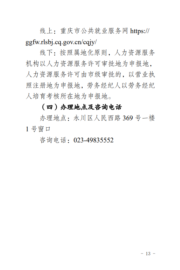 C:\Users\Administrator\Desktop\永川区就业补贴政策宣传手册（企业）\14.png