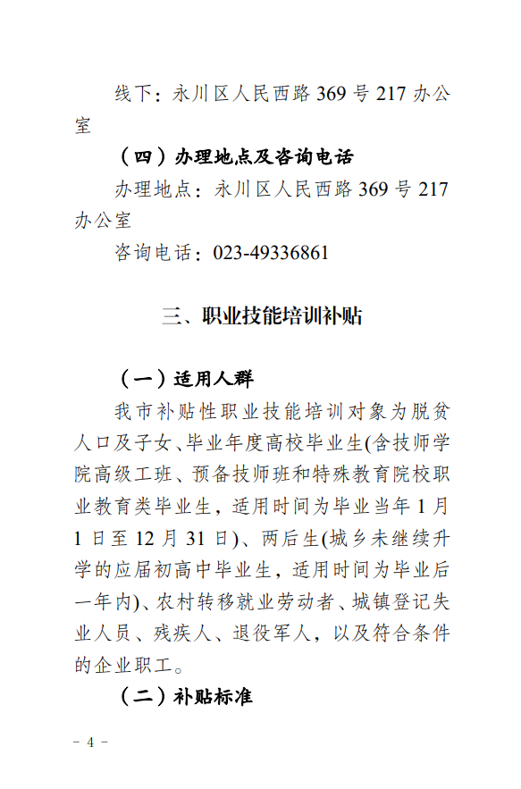 C:\Users\Administrator\Desktop\永川区就业补贴政策宣传手册（企业）\5.png
