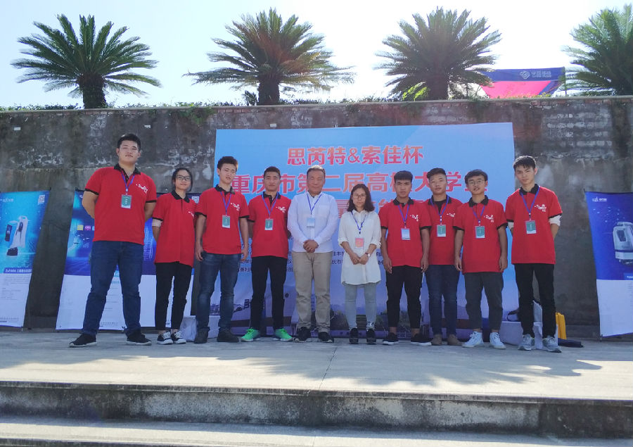 喜报——金年会学生在重庆市第二届高校大学生工程测量技能竞赛中荣获团体二等奖