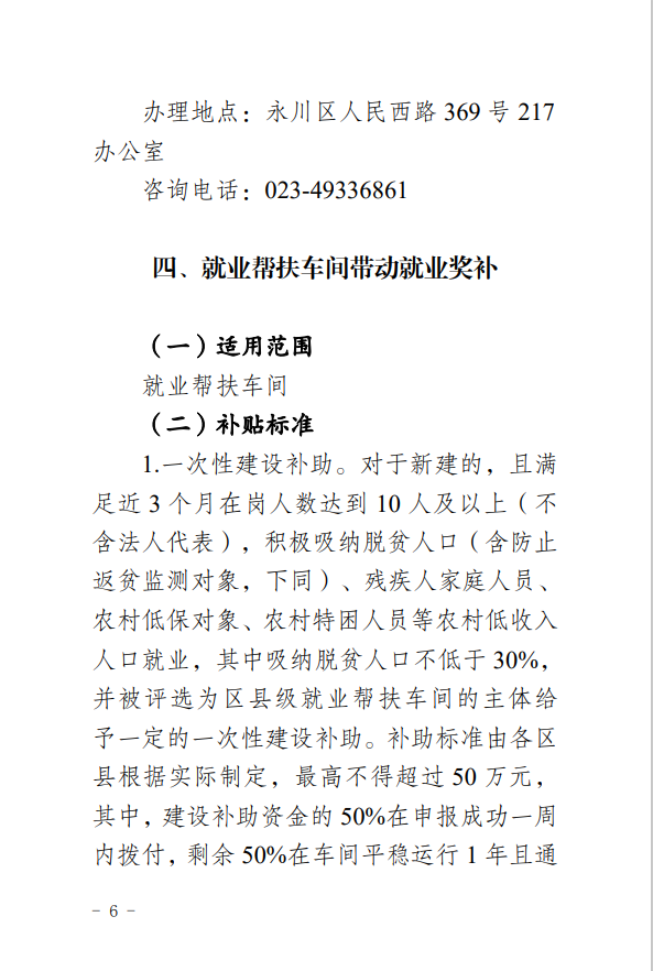 C:\Users\Administrator\Desktop\永川区就业补贴政策宣传手册（企业）\7.png
