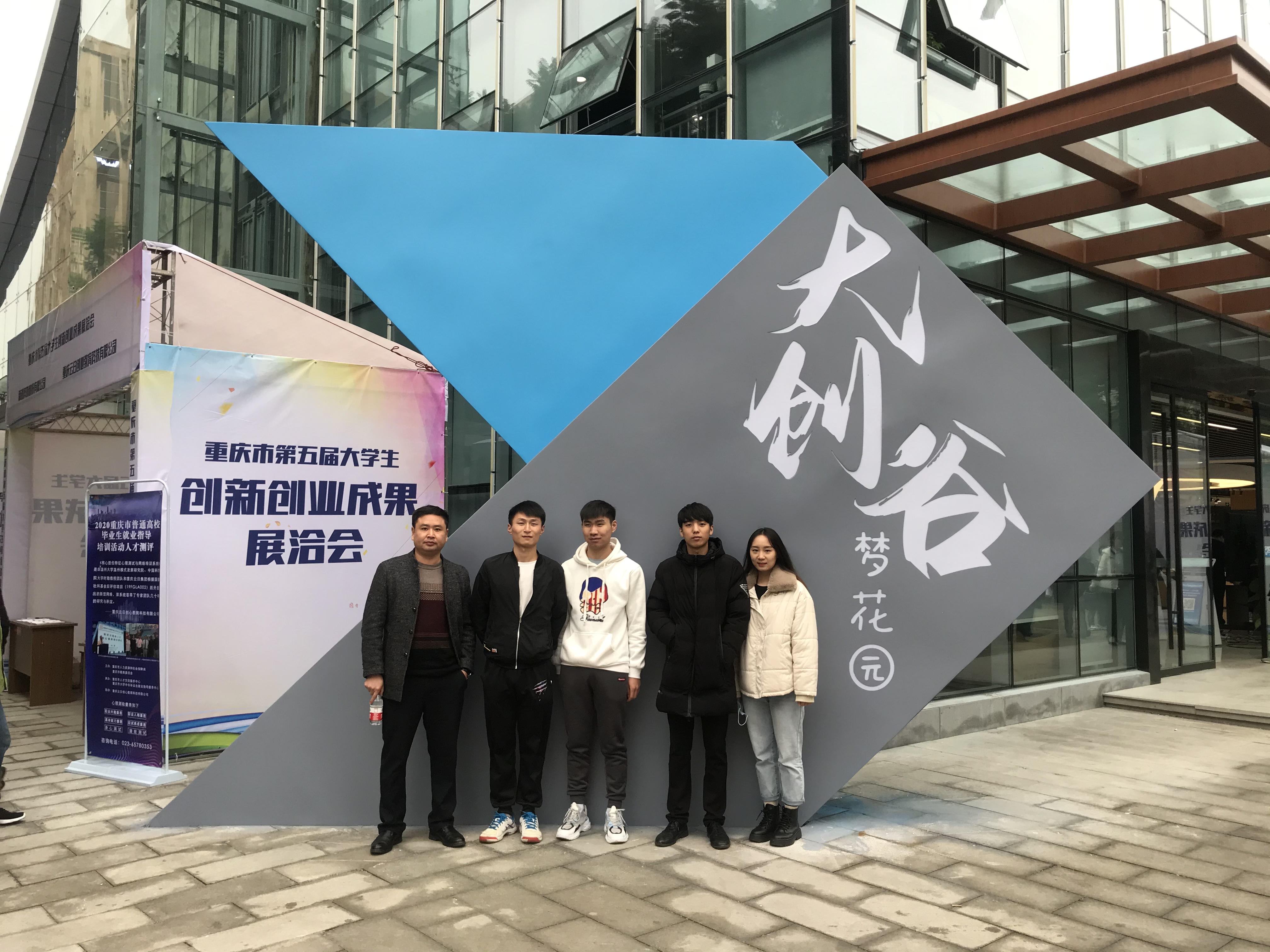 金年会创新创业科技园项目参加重庆市第五届大学生创业成果展洽会