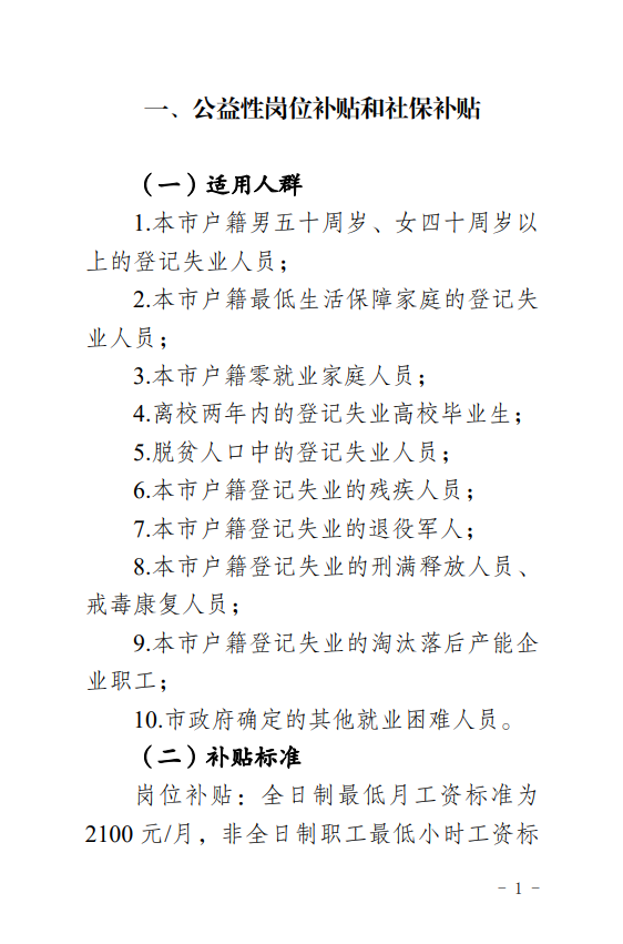 C:\Users\Administrator\Desktop\永川区就业补贴政策宣传手册（企业）\2.png